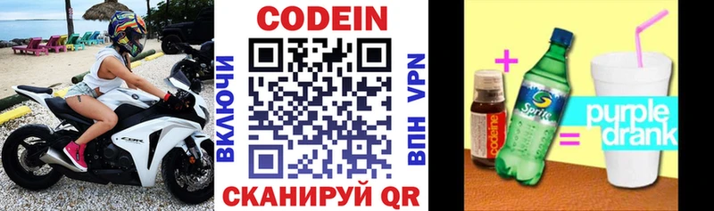 Codein напиток Lean (лин) Тетюши